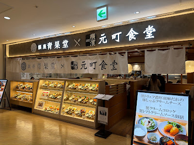 銀座青果堂×元町食堂 사진 4