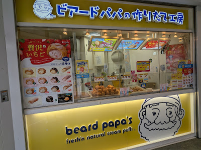 Beard Papa's 사진 5