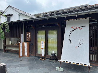 祝や米八 本店 사진 3