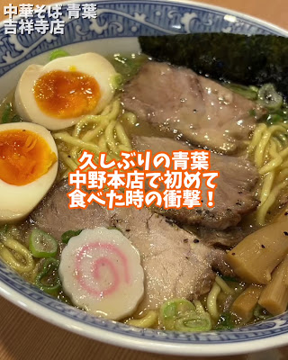 Chuka Soba Aoba Kichijoji 사진 2