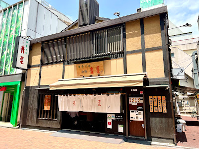 Chuka Soba Aoba Kichijoji 사진 5