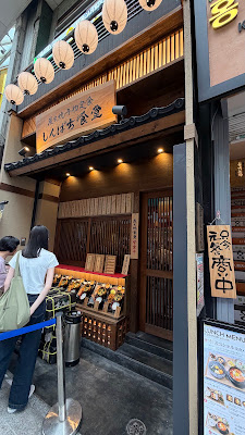 Shinpachi Shokudō Kichijoji 사진 3