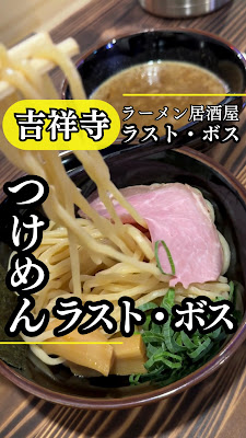 ラスト・ボス 吉祥寺店 사진 2