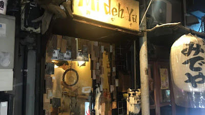 西荻居酒屋 みでや 사진 2