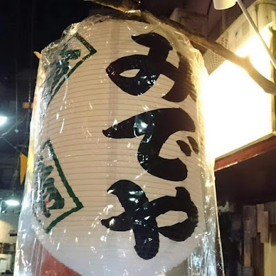 西荻居酒屋 みでや 사진 5