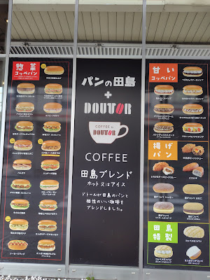 コッペ田島 西荻窪店 사진 4