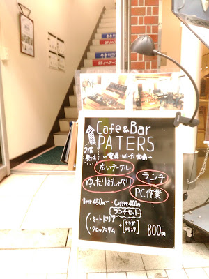 Cafe & Bar PATERS【阿佐ヶ谷 カフェバー】 사진 2