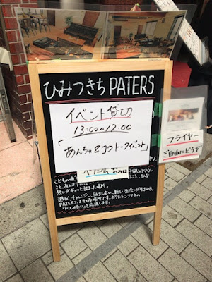 Cafe & Bar PATERS【阿佐ヶ谷 カフェバー】 사진 4