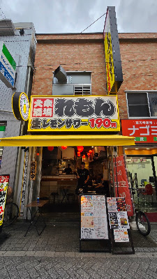 Lemon Koenji 사진 3