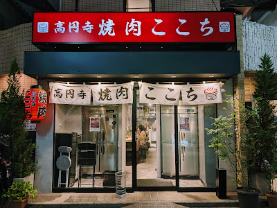 Yakiniku Kokoichi Main Store 사진 3