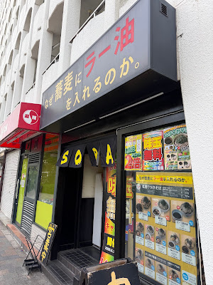 なぜ蕎麦にラー油を入れるのか。東新宿店 사진 4
