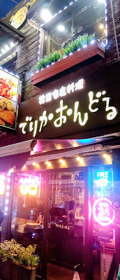 델리카온도루 신오쿠보본점 사진 3