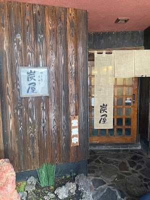 天神下 炭屋 사진 3