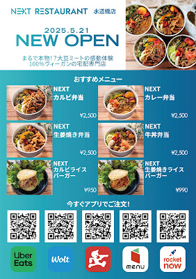 NEXT RESTAURANT – Vegan Delivery Only（Suidobashi） 사진 2