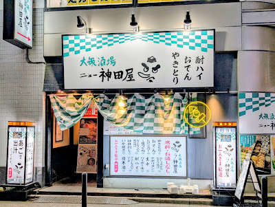 New Kandaya Suidobashi West Exit 사진 4