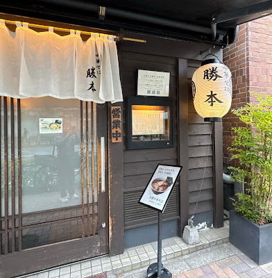 Chūkasoba Katsumoto 사진 3