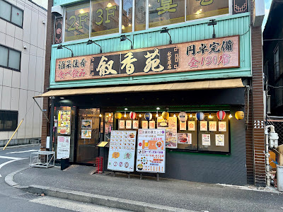 Jokouen Jokoenakihabaraten 사진 5