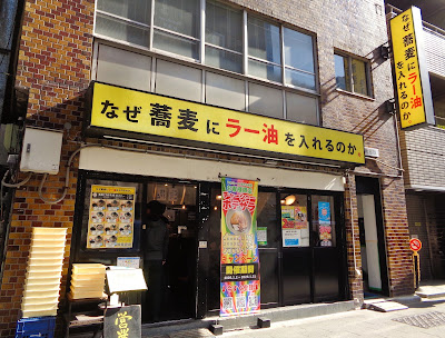 なぜ蕎麦にラー油を入れるのか。秋葉原1号店 사진 5