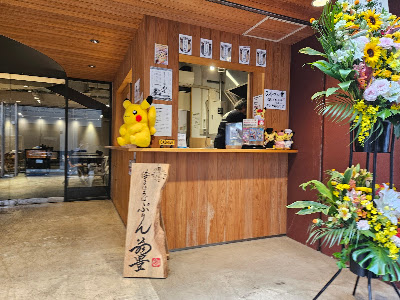 倭まほろばぷりん 翁豊 秋葉原スイーツ 사진 3