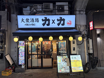 riki-riki 사진 4