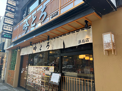 全席扉付き完全個室 3時間飲み放題 直送鮮魚×和牛すき焼き ギントロ湯島店 사진 2