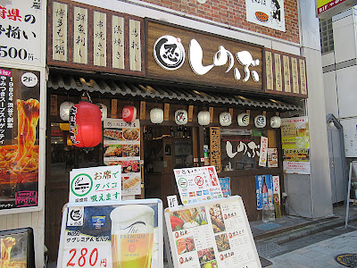 しのぶ 上野駅前店 사진 4