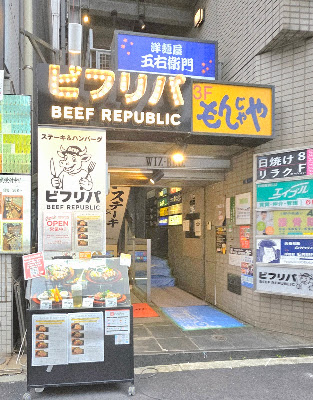 ビフリパ -BEEF REPUBLIC- 사진 3