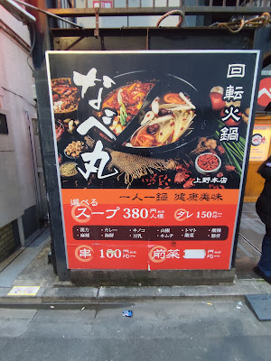 Nabemaru Hot Pot Ueno 사진 5