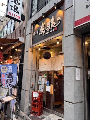 酒と肴 炭猿 사진 4