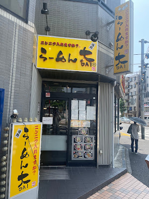 Ramen DAI 사진 3