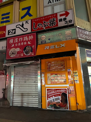 RELX 高田馬場 사진 2