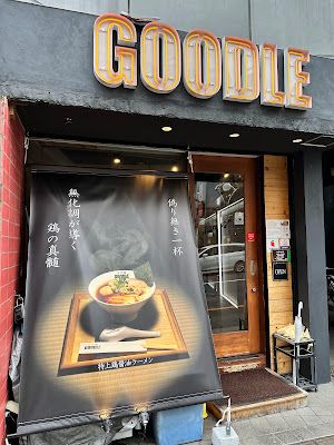Edo noodles GOODLE 사진 4