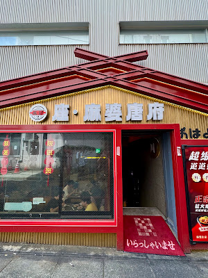 Za mahbohdoufuTakadanobaba 사진 3