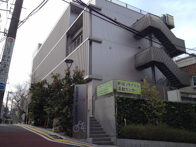 Shinjuku Recycle Katsudo Center 사진 2