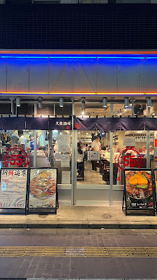 大衆酒場55 高田馬場店 사진 3