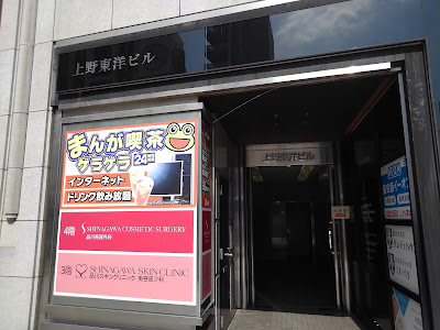 上野東洋ビル 사진 3