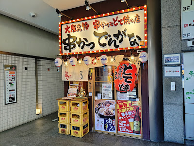 Dengana Ueno 사진 5