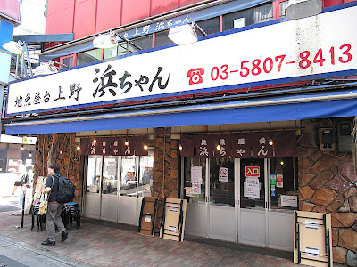 Local Fish Yatai Hamachan Ueno 사진 3
