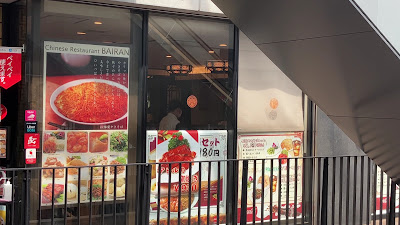Bairan Ueno Shop 사진 2