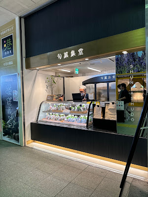 旬菓集堂 上野広小路口店 사진 4