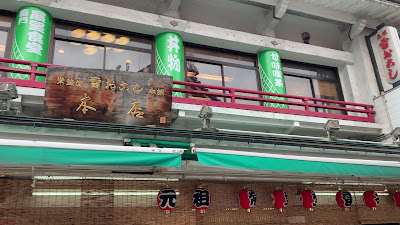 Tokiwado Kaminari-okoshi Kaminarimon Main Store 사진 2