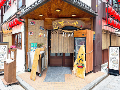 江戸肉割烹 さゝや 浅草 사진 3
