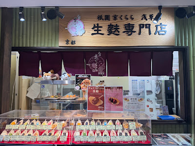祇園京くらら 浅草店 사진 4