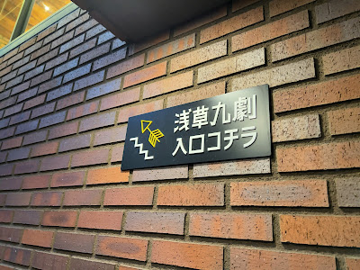 Asakusa Kyugeki 사진 4