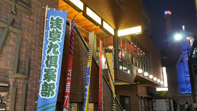 Asakusa Kyugeki 사진 2