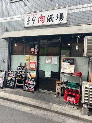 ホルモン処 89肉酒場 사진 4