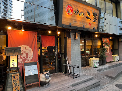Robata Nihou 사진 4