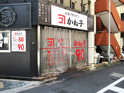 Kaneko’s Italian Izakaya IKEBUKURO 사진 3