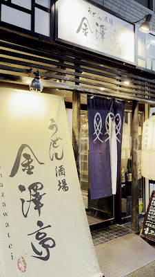 Kanazawa-tei 사진 2