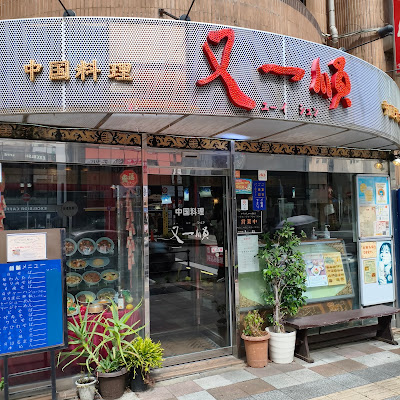You yi shun 사진 3